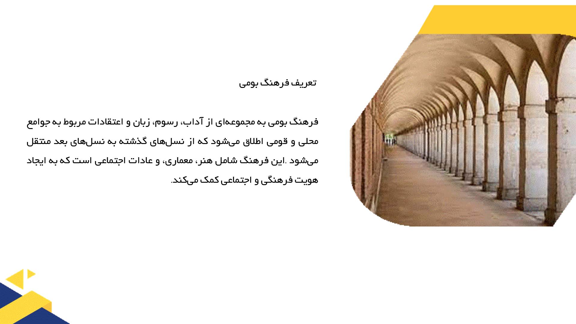 پاورپوینت در مورد قوس‌های جاده‌ای و پل‌های طراحی‌شده